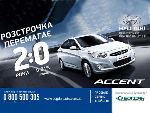 2:0   Hyundai Accent.  