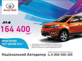   :    Great Wall M4  2014 