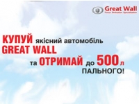    GREAT WALL    500 ! *