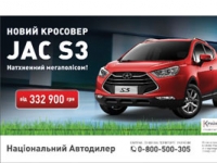    JAC S3    